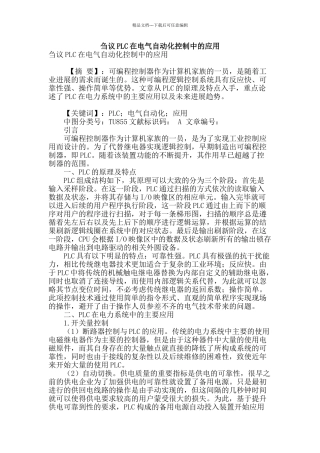 刍议plc在电气自动化控制中的应用