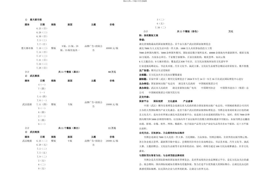 刊博会品牌广告宣传推广计划_第2页