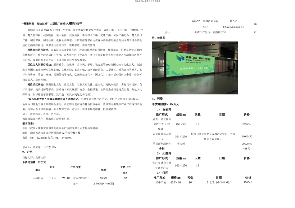 刊博会品牌广告宣传推广计划_第3页