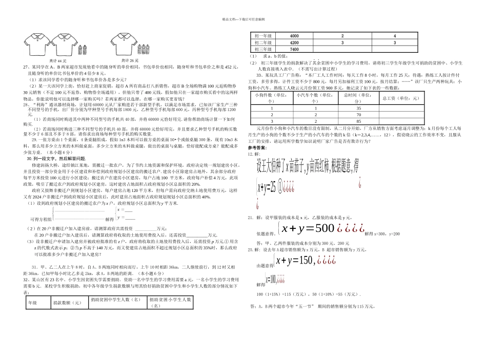 列二元一次方程组解应用题专项训练含答案_第2页