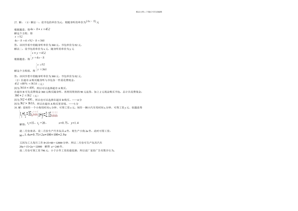 列二元一次方程组解应用题专项训练含答案_第3页
