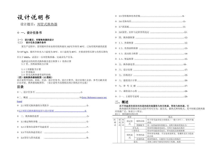 列管换热器的设计_第1页