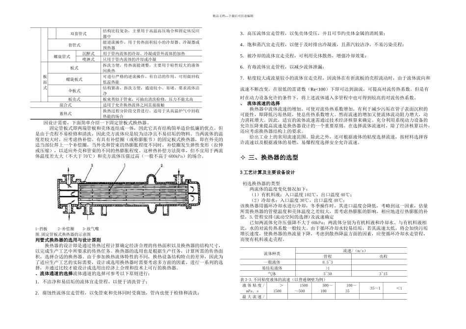 列管换热器的设计_第2页