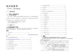列管换热器的设计