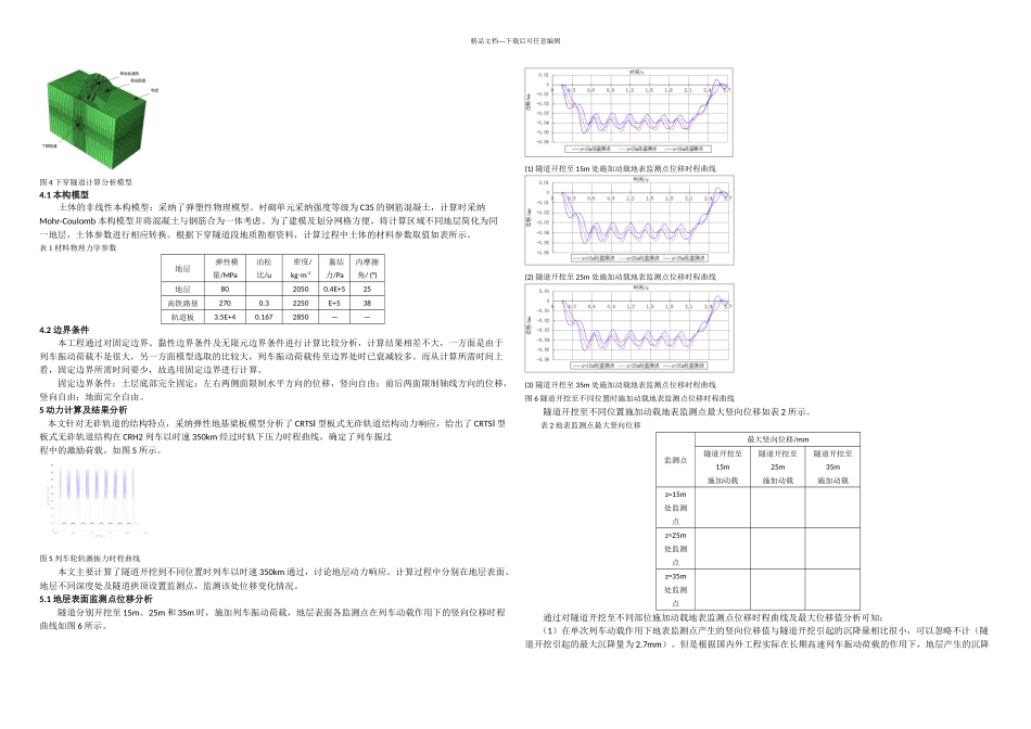 列车振动荷载作用下地层动力响应分析_第2页
