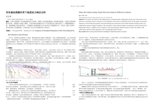 列车振动荷载作用下地层动力响应分析