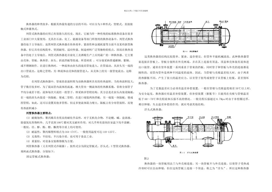 列管换热器课程设计_第3页
