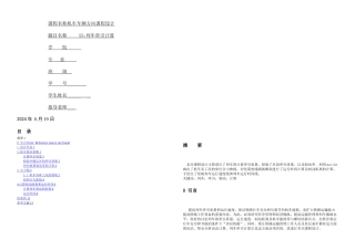 列车牵引计算课程设计