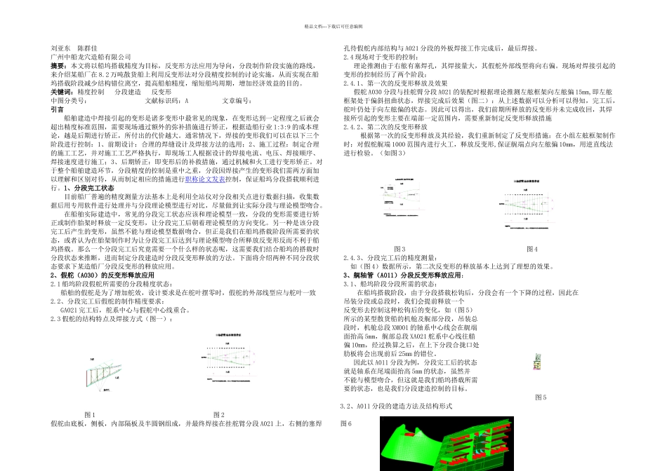 刘亚东陈群佳—城市建设理论研究—技术探讨—月下—冯艳杰_第1页
