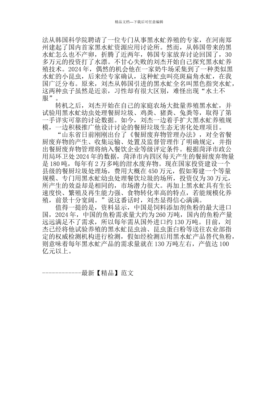 刘杰：养殖大王再出发_第2页