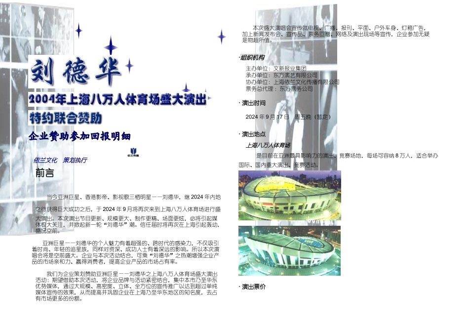 刘德华上海八万人体育场演唱会特约赞助_第1页