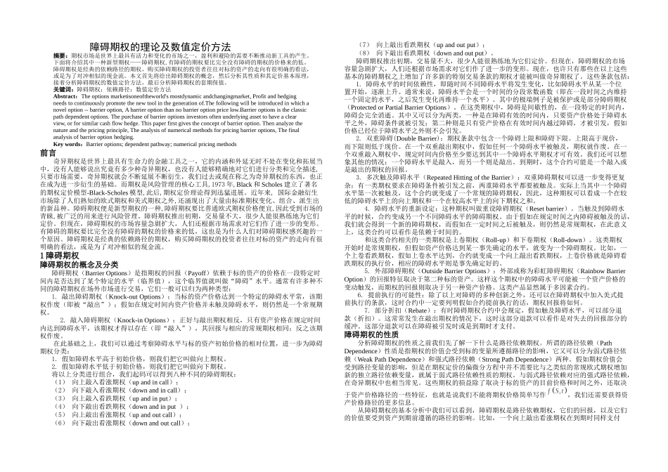 刘小芹金融障碍期权的理论及数值定价方法_第3页
