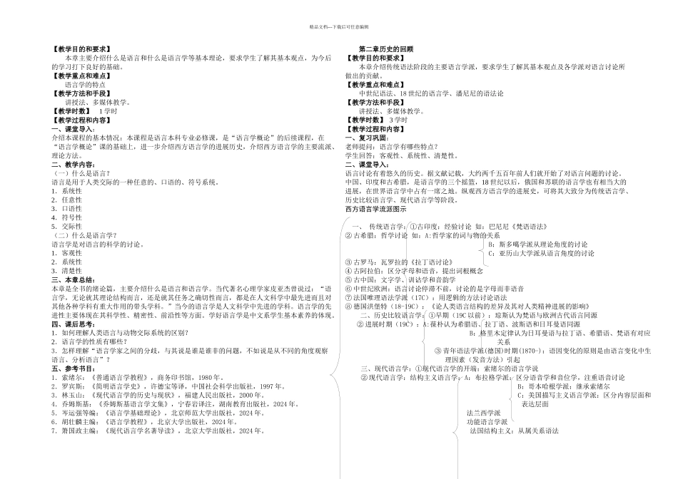 刘润清西方语言学史_第1页