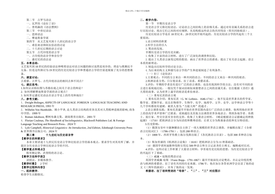 刘润清西方语言学史_第3页