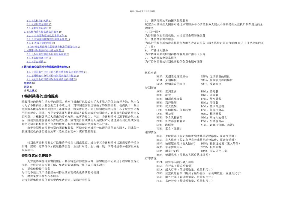 刘连仲论文特殊乘客服务之我见_第3页