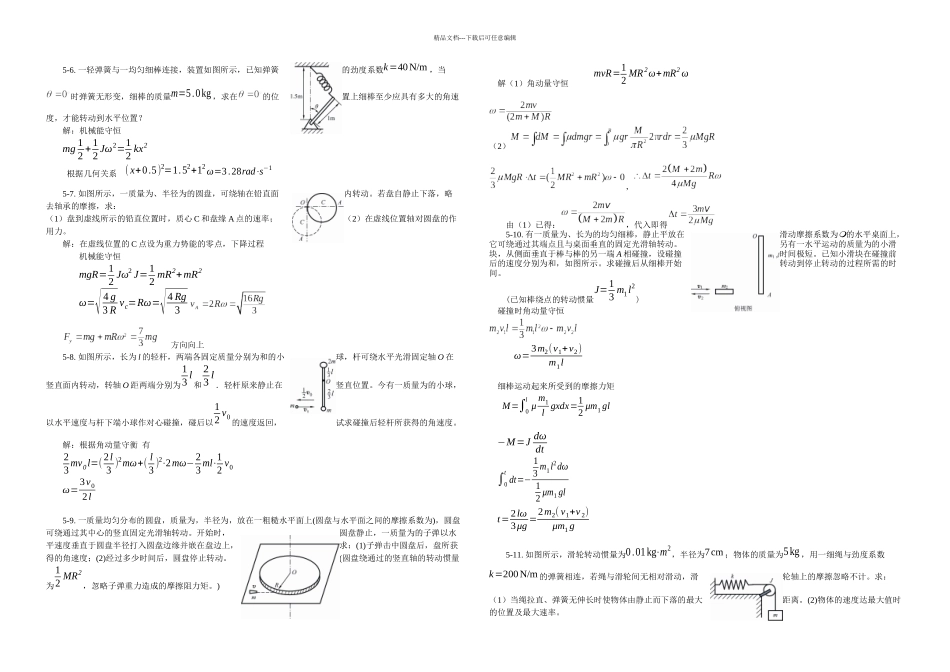 刚体力学基础习题思考题_第2页