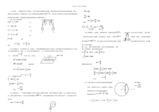 刚体力学基础习题思考题