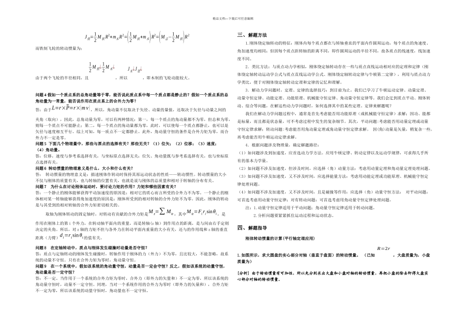 刚体力学基础_第3页
