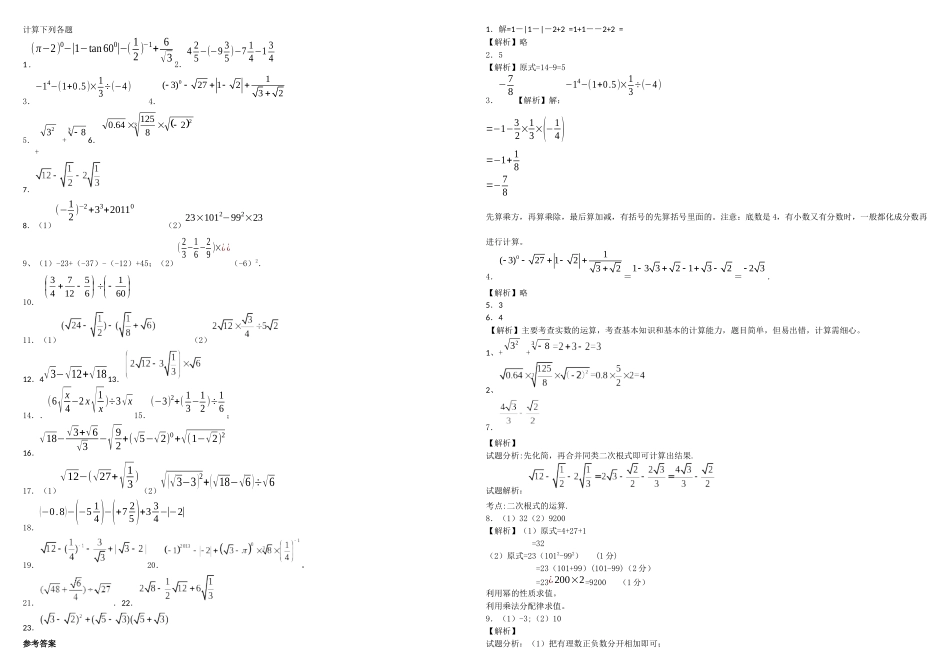 刘瑞梅初中数学中考计算题复习最全含答案_第1页