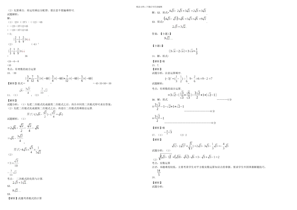 刘瑞梅初中数学中考计算题复习最全含答案_第2页