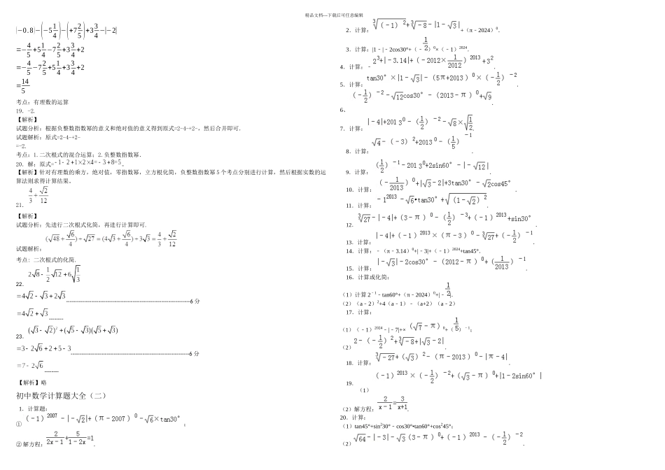 刘瑞梅初中数学中考计算题复习最全含答案_第3页