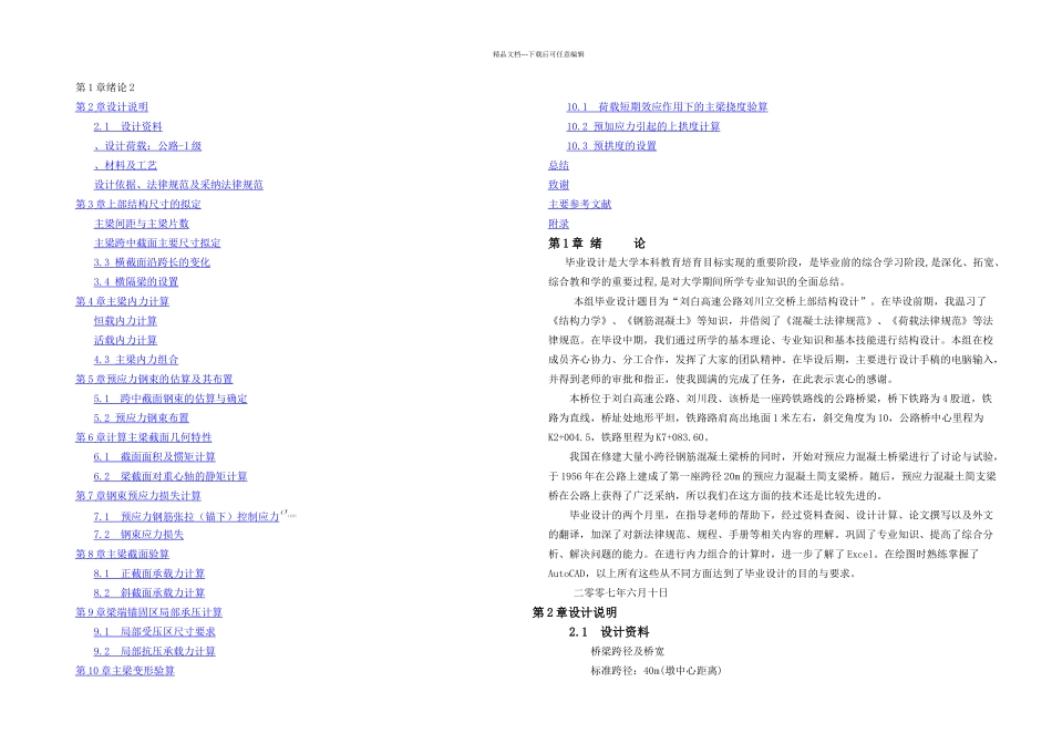 刘白高速公路刘川立交桥上部结构设计桥梁工程毕业设计_第1页