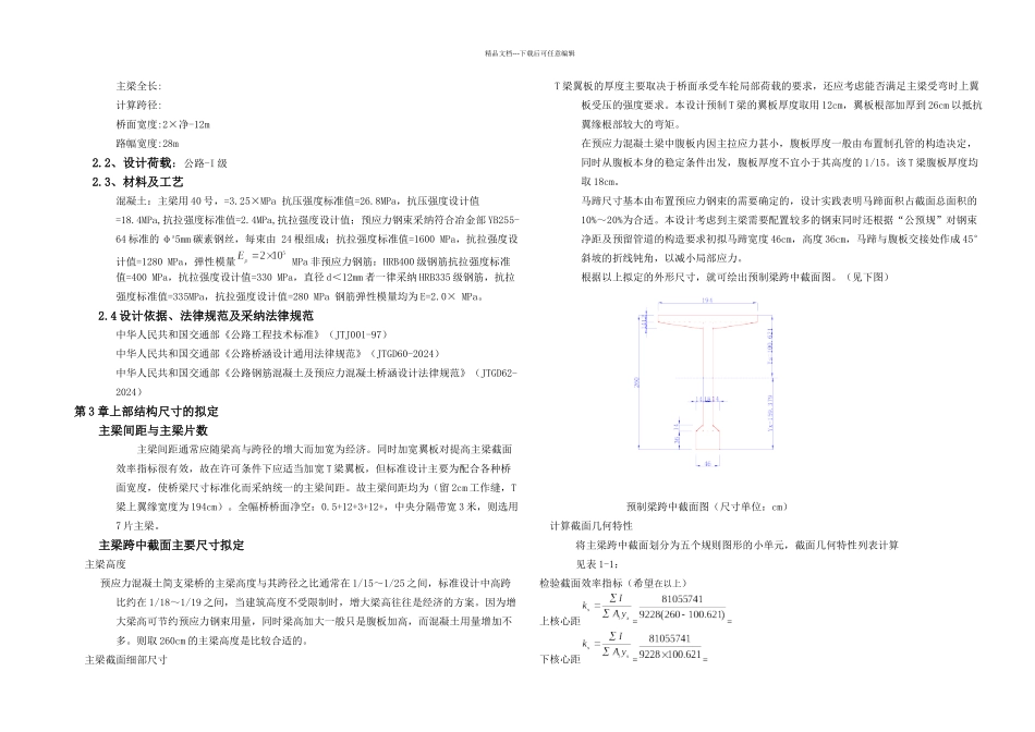 刘白高速公路刘川立交桥上部结构设计桥梁工程毕业设计_第2页