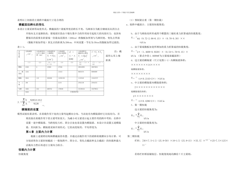 刘白高速公路刘川立交桥上部结构设计桥梁工程毕业设计_第3页