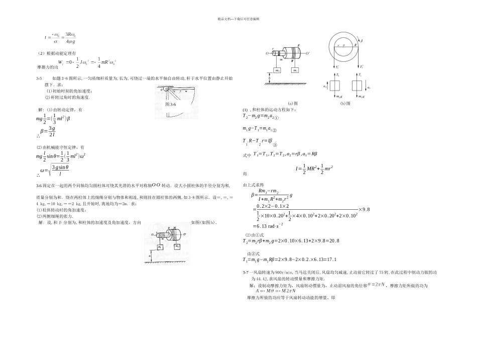 刚体力学习题答案_第2页