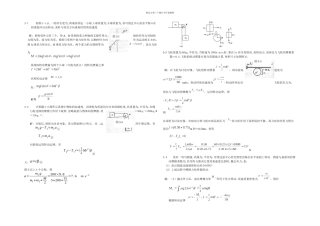 刚体力学习题答案