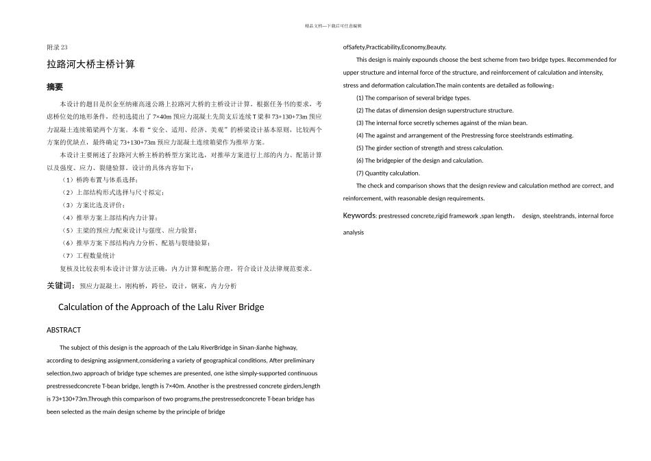 刚构桥毕业设计说明书_第2页