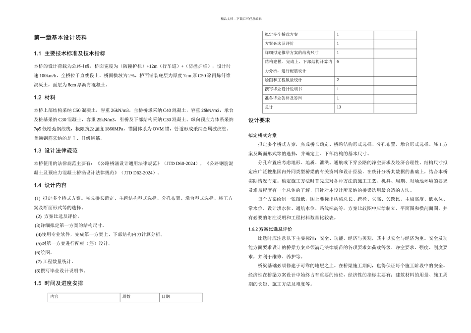 刚构桥毕业设计说明书_第3页