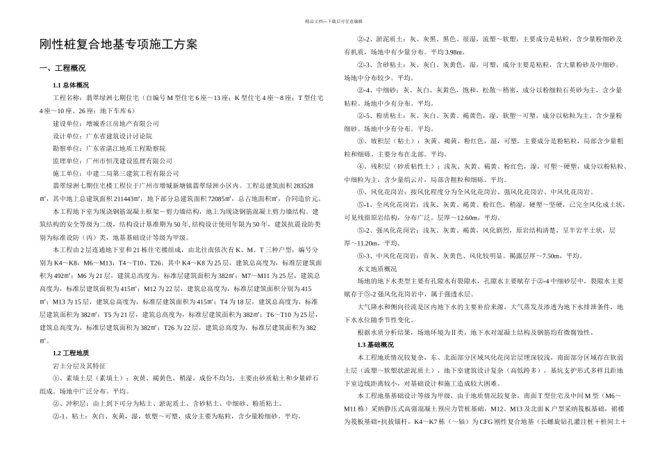 刚性桩复合地基施工方法汇总_第2页