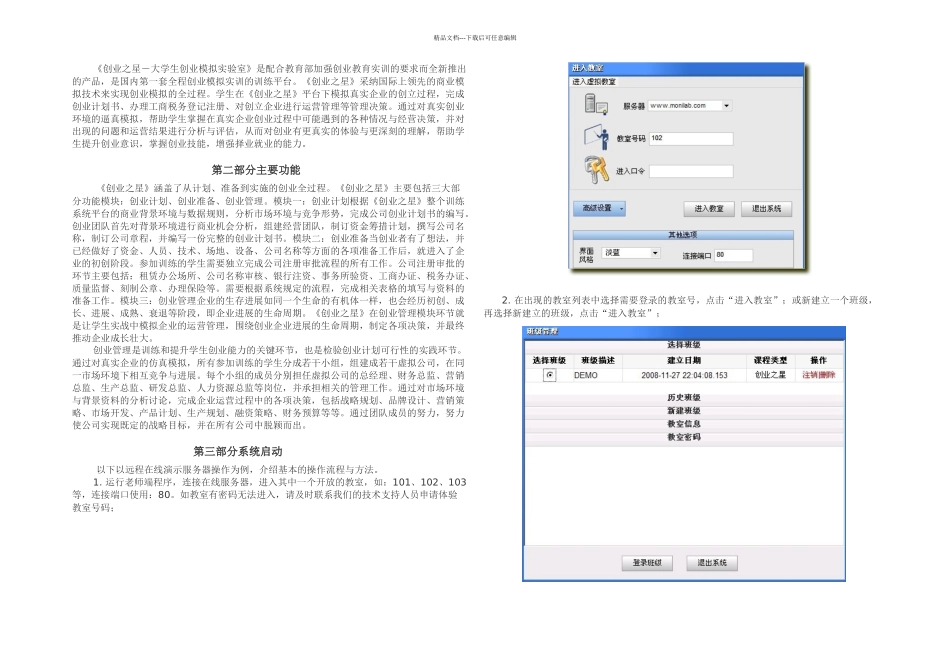 创业之星erp沙盘模拟大赛攻略_第1页