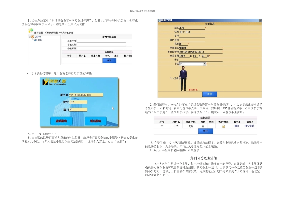 创业之星erp沙盘模拟大赛攻略_第2页