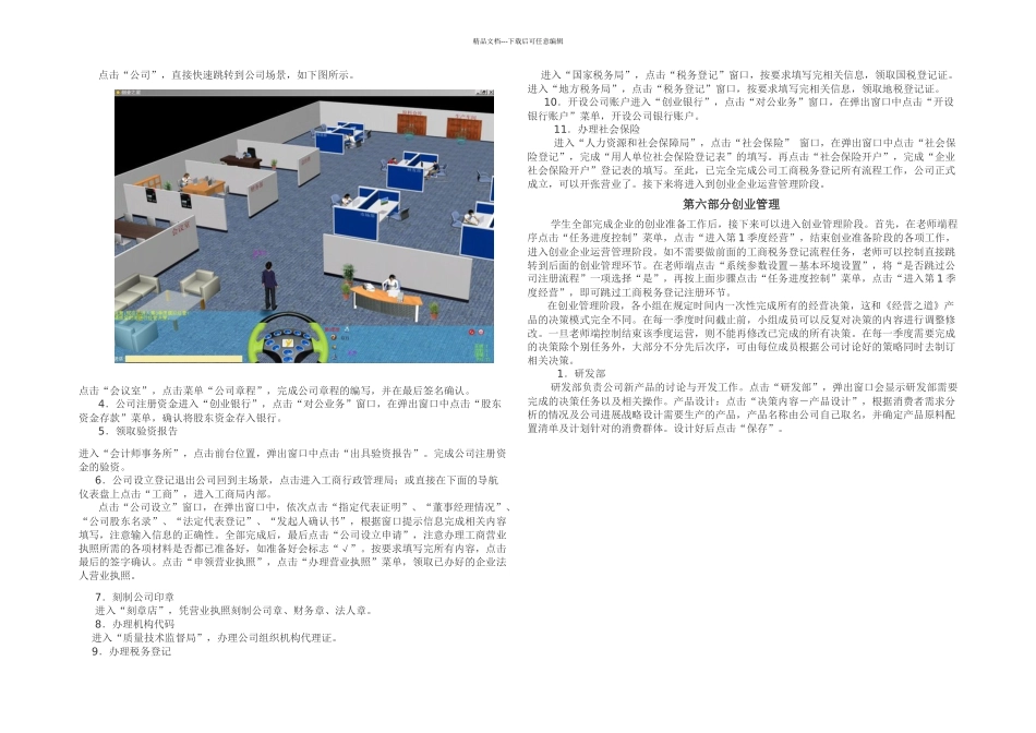 创业之星erp沙盘模拟大赛攻略_第3页