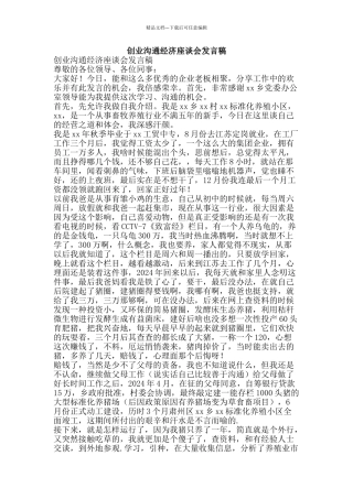 创业交流经济座谈会发言稿