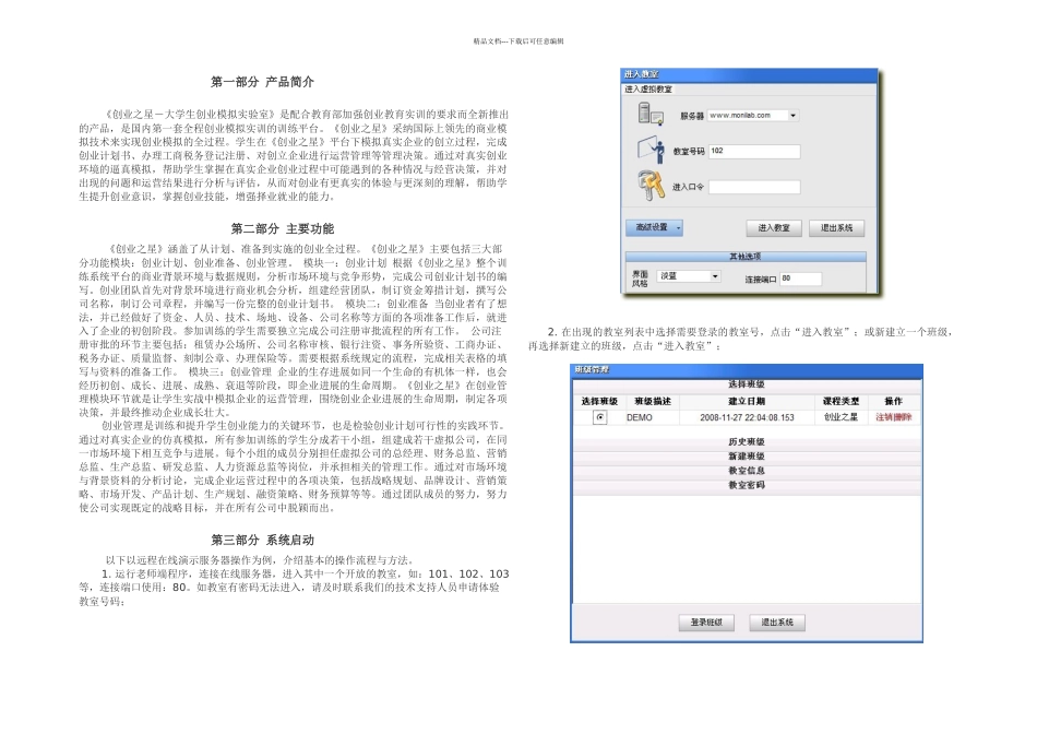 创业之星操作流程_第1页