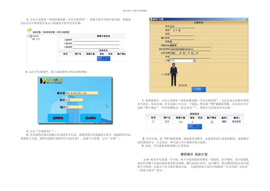 创业之星操作流程_第2页