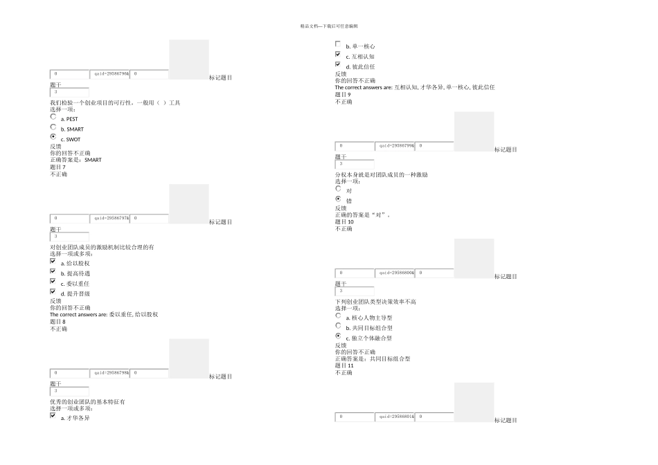 创业实务平时作业_第2页