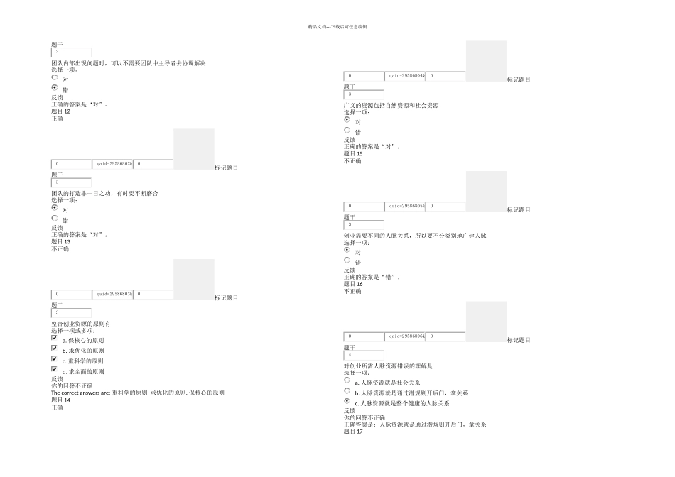 创业实务平时作业_第3页