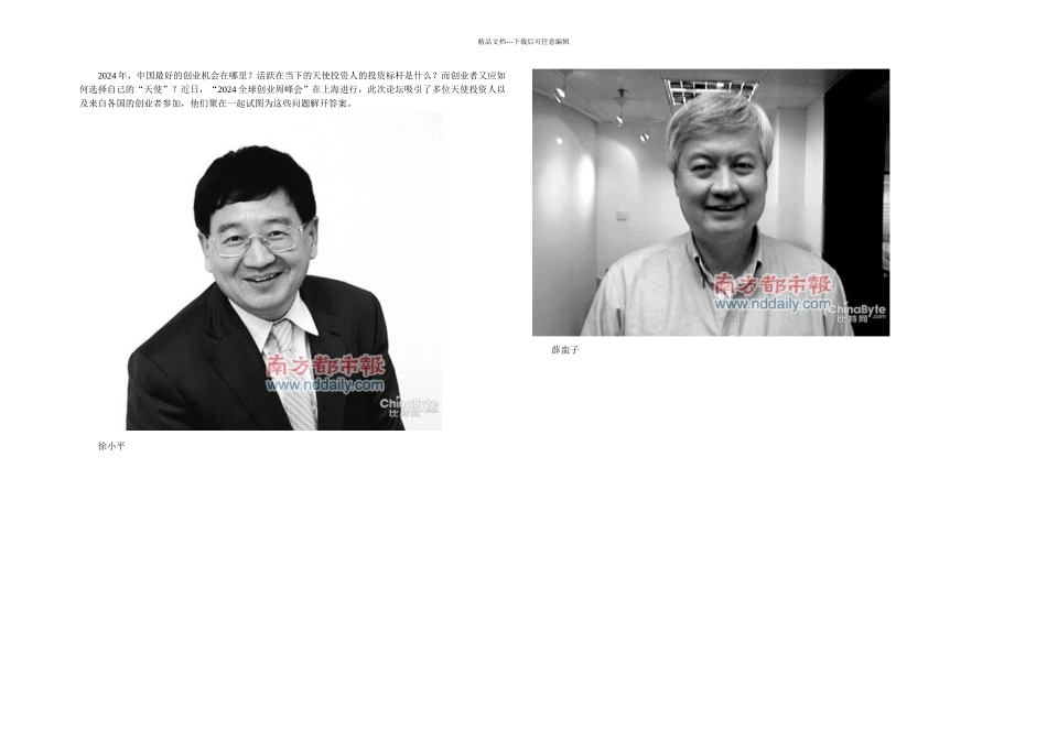 创业优等生扔开你的商业计划书_第1页