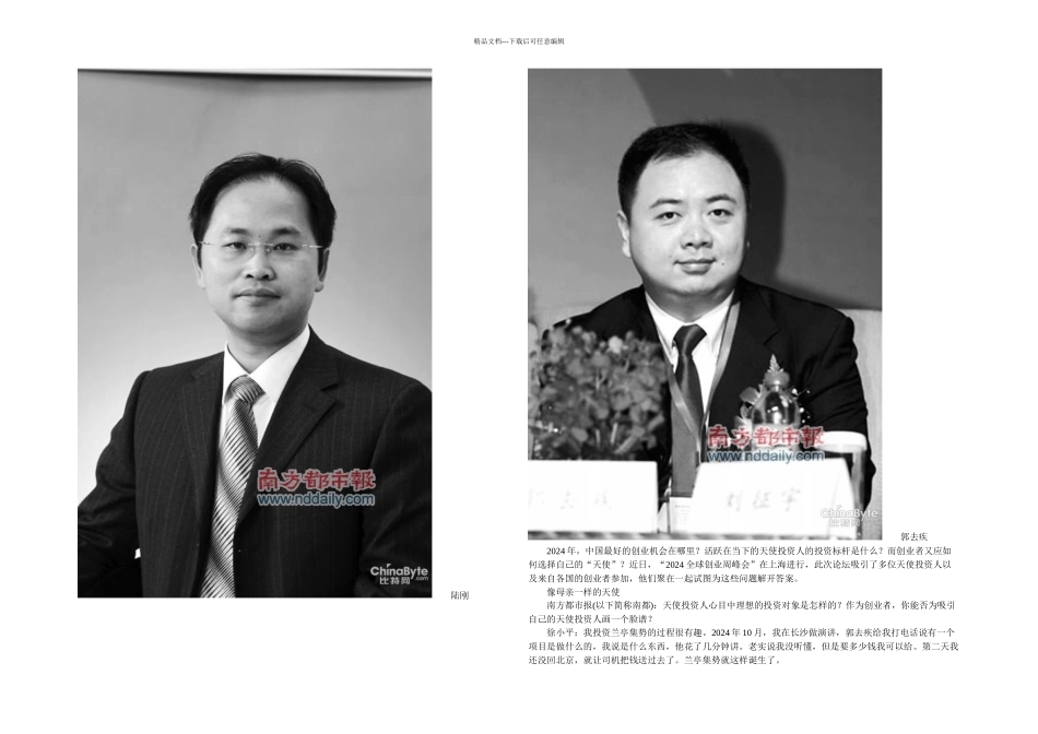 创业优等生扔开你的商业计划书_第2页