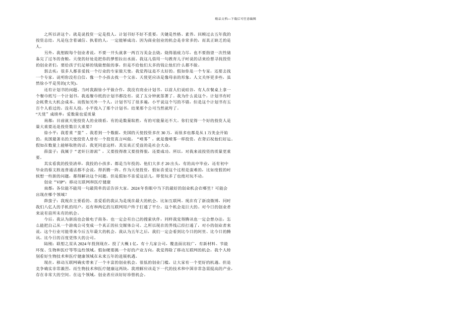 创业优等生扔开你的商业计划书_第3页