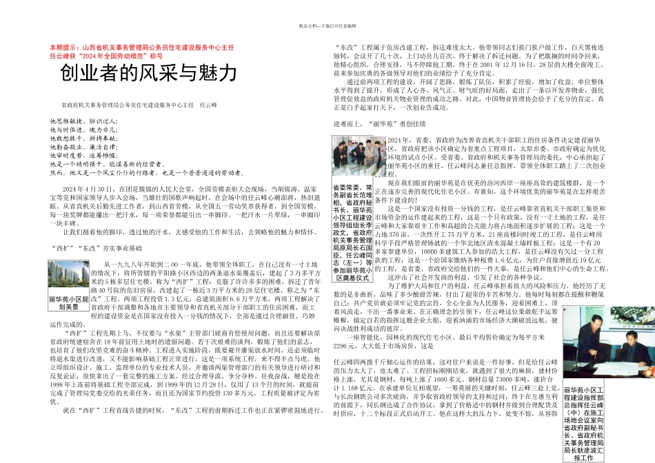 创业者的风采与魅力_第1页