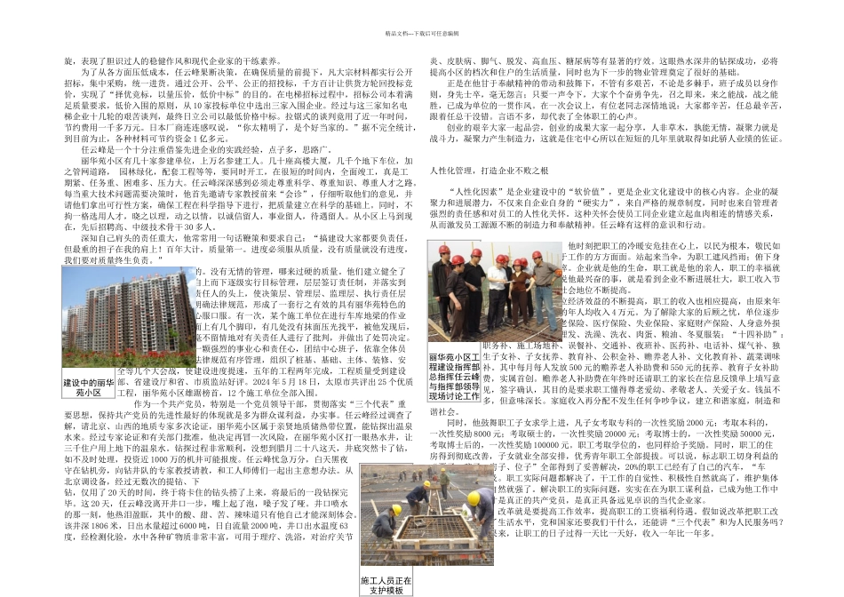 创业者的风采与魅力_第2页