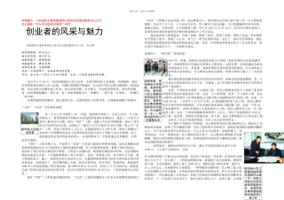 创业者的风采与魅力