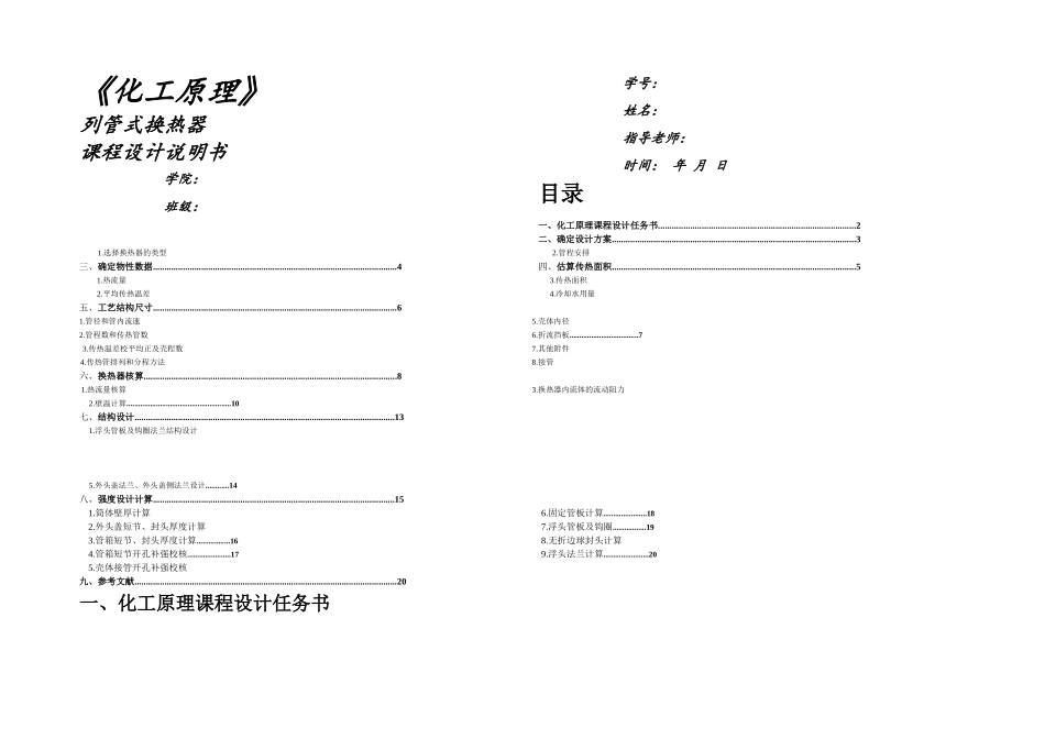 列管式换热器课程设计_第1页