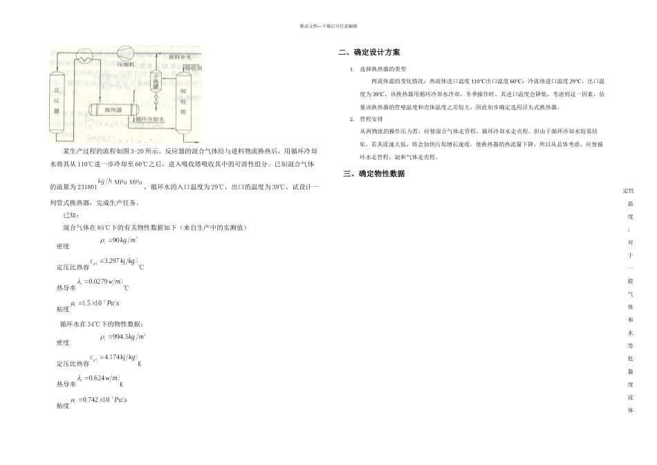列管式换热器课程设计_第2页