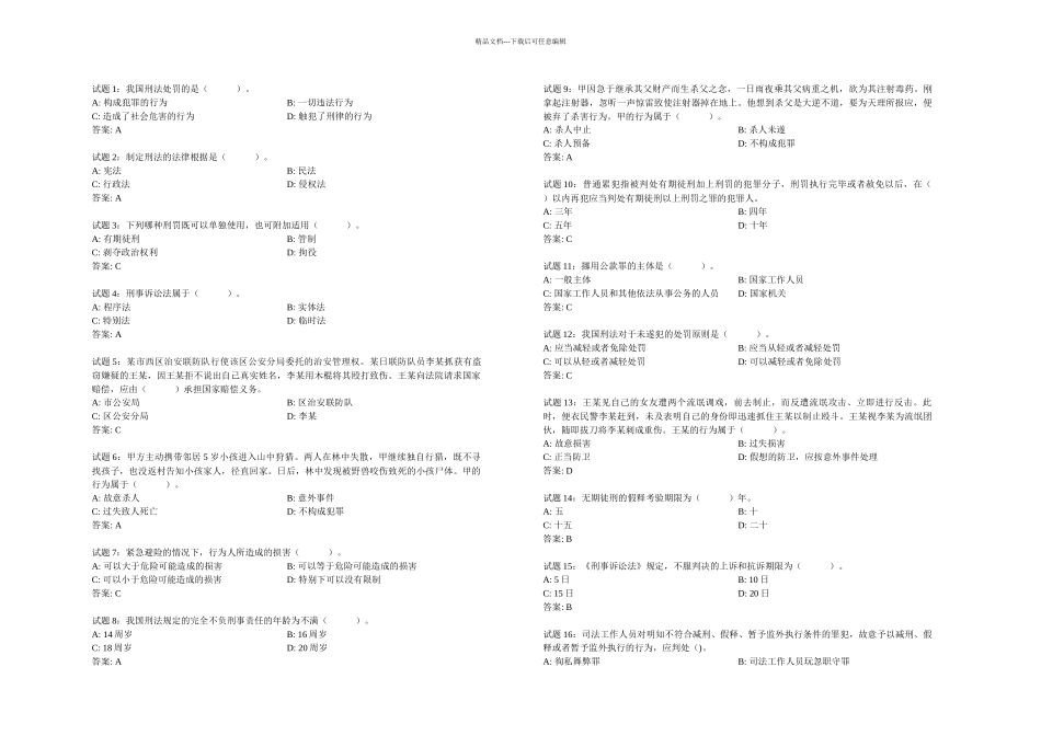 刑法道练习题_第1页